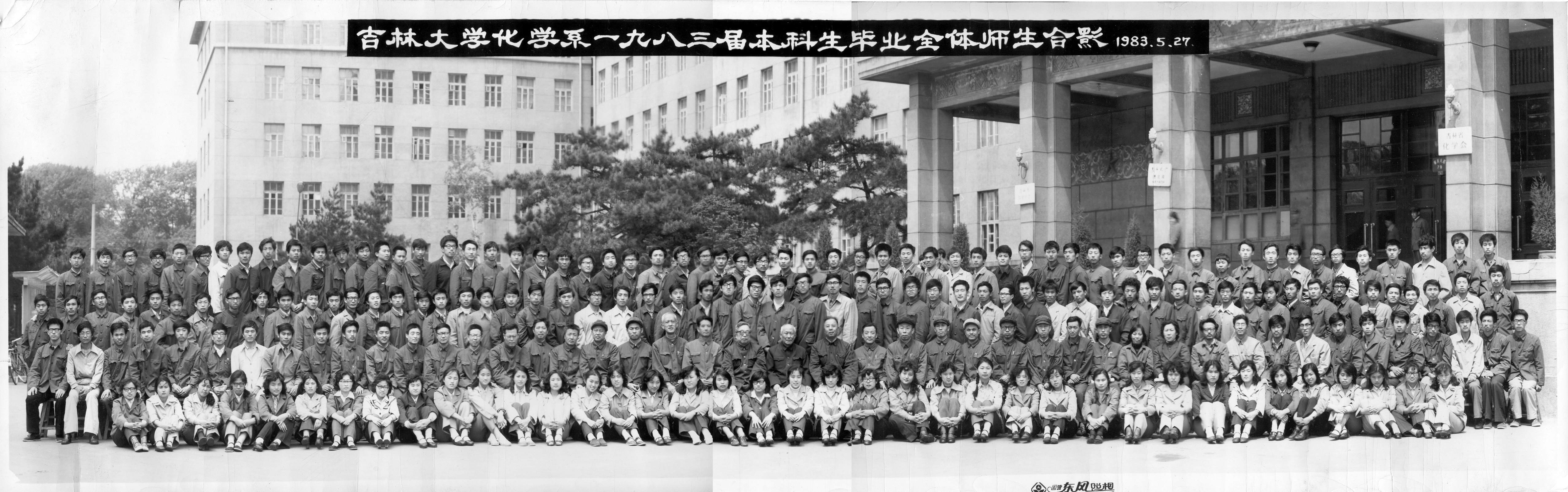 4066金沙化学系1983届本科生毕业全体师生合影
