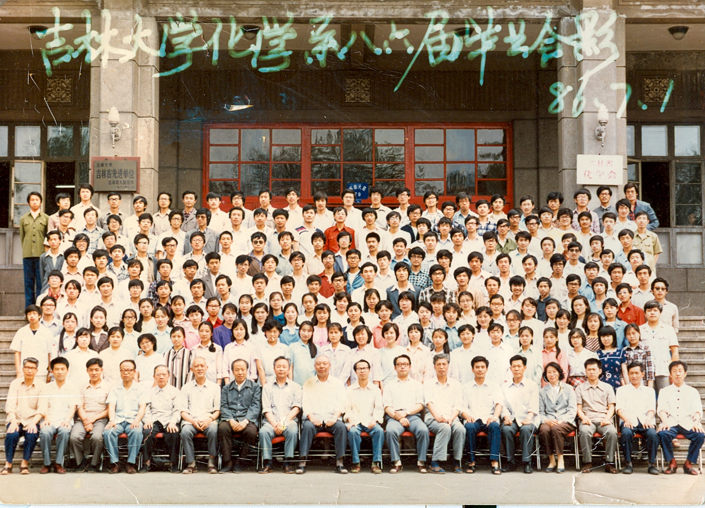4066金沙化学系1986届毕业合影