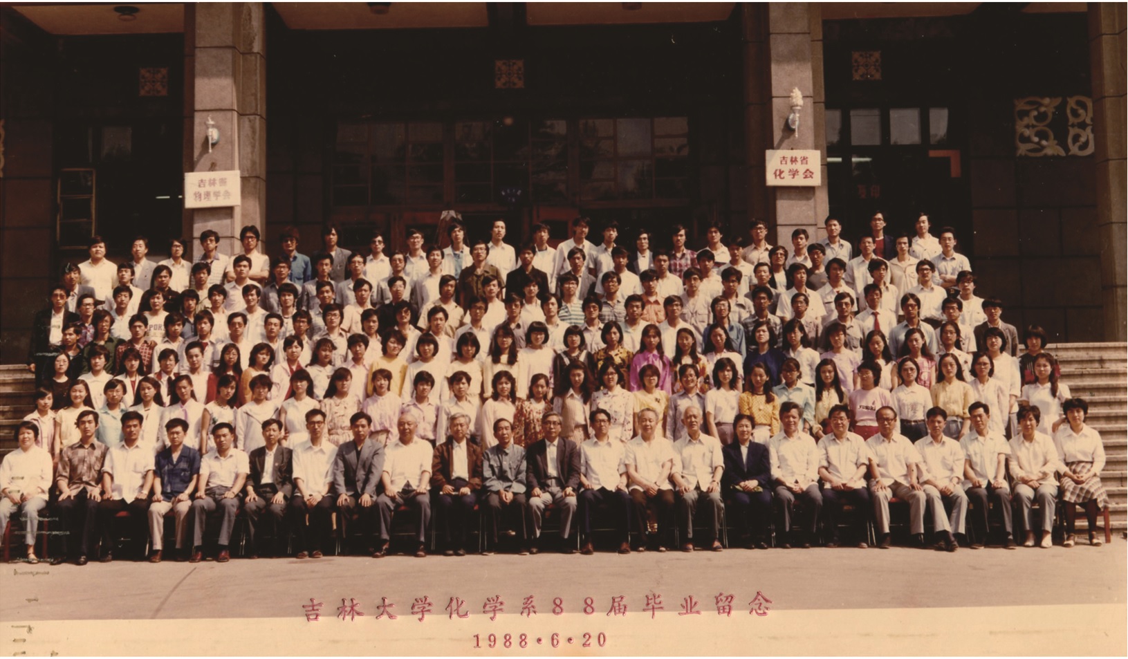 4066金沙化学系1988届毕业留念